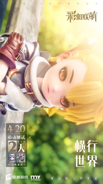 【测试情报】《彩虹联萌》萌动测试倒计时两天