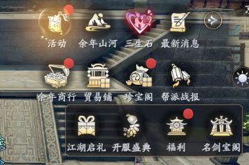 《庆余年》手游攻略——开服盛典如何完成