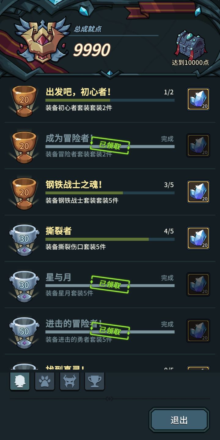 噩梦套齐了不算成就截图