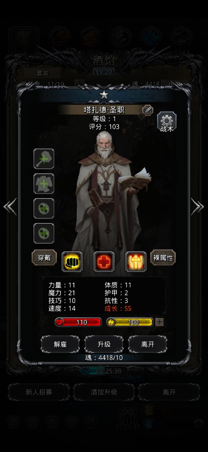 圣职转职 ，求指教截图