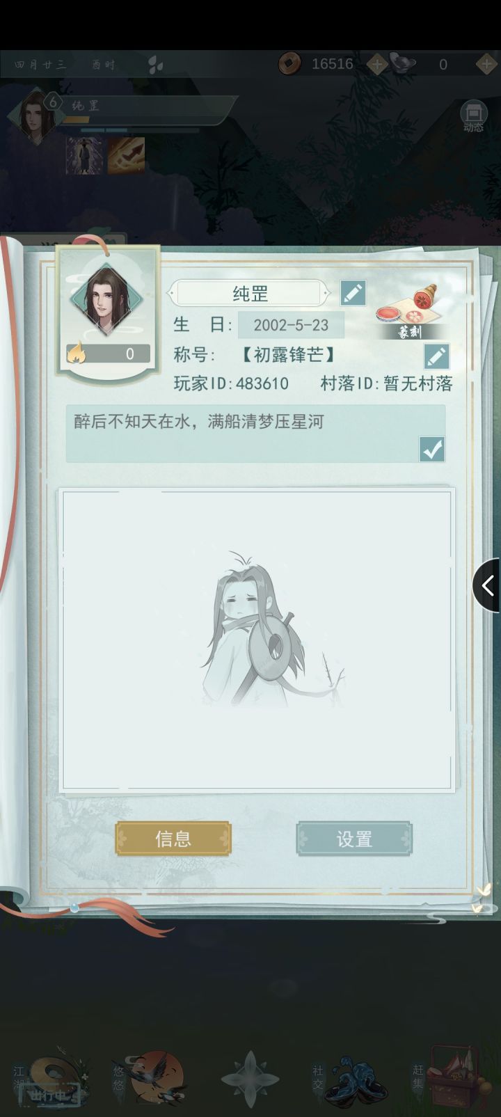 加好友截图