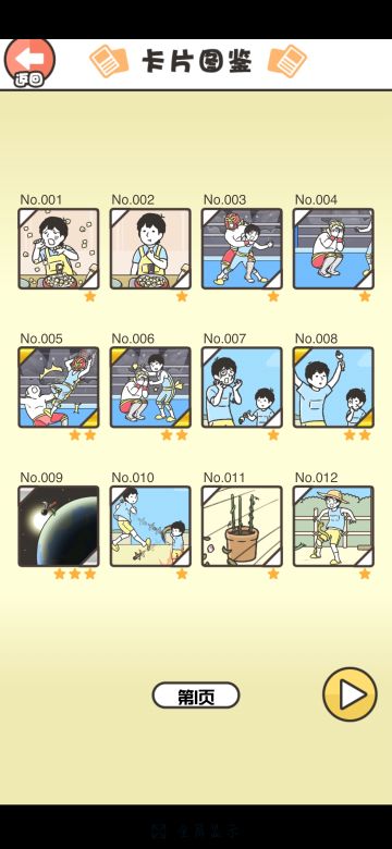 【神回避3】全图鉴攻略