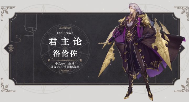 幻书百科 丨《君主论》洛伦佐：雄鹰的长鸣终将毁灭这片黑夜截图