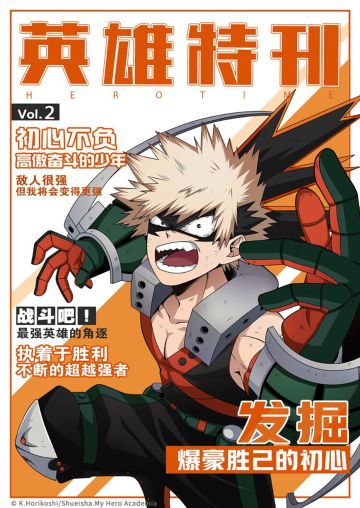 游戏资讯 | 英雄特刊 — 爆豪胜己特辑 设定大揭秘！