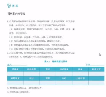 他把塞尔达做成了课堂教具，带领高中生们学习地理