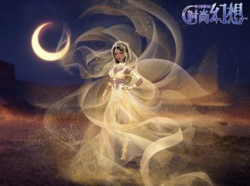 【流沙之舞】沙漠中最亮的星月