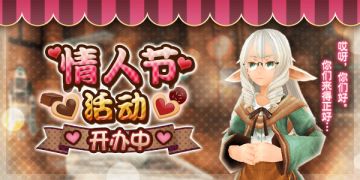 浓情密意尽在托拉姆 情人节活动举办！