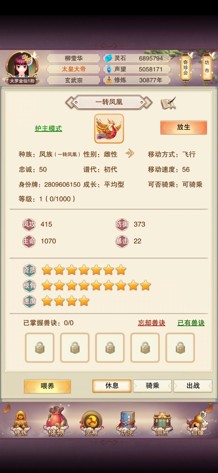 第5个凤凰蛋截图