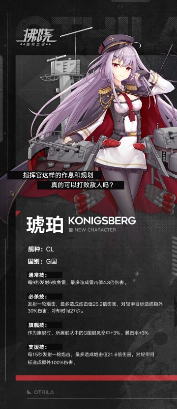 【OTHILA资料库】「琥珀」角色介绍