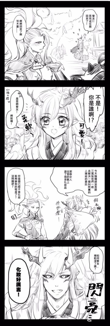 【画师短篇推荐】大江山的无聊日常 第2话