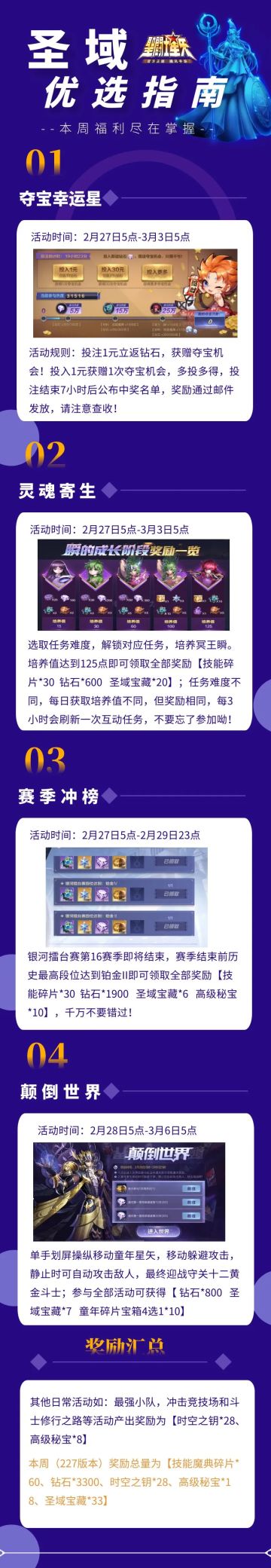 圣域优选指南VoL.1丨本周福利尽在掌握