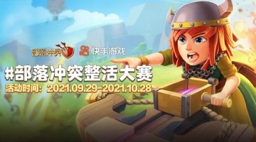 快手活动丨花式整活赢好礼，十月狂欢嗨不停！