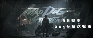 【反馈】S6赛季bug及建议收集帖