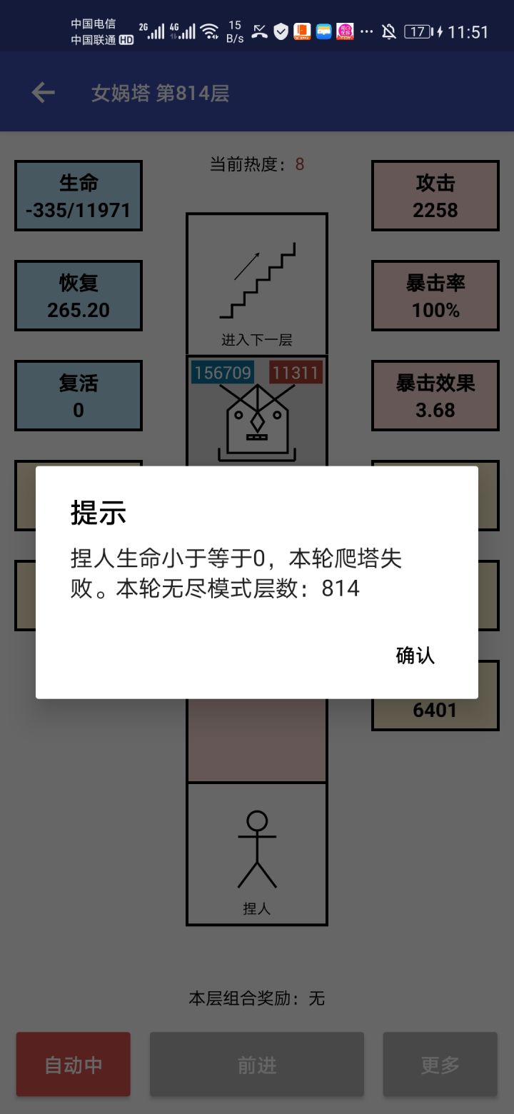 814无尽截图