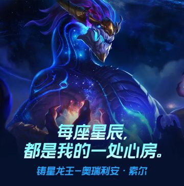 【快速上手】每座星辰，都是我的一处心房。