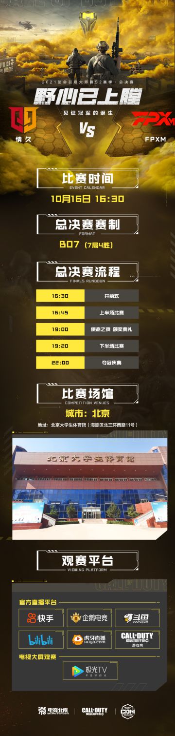 野心已上膛！使命大师赛S2总决赛观赛指南！