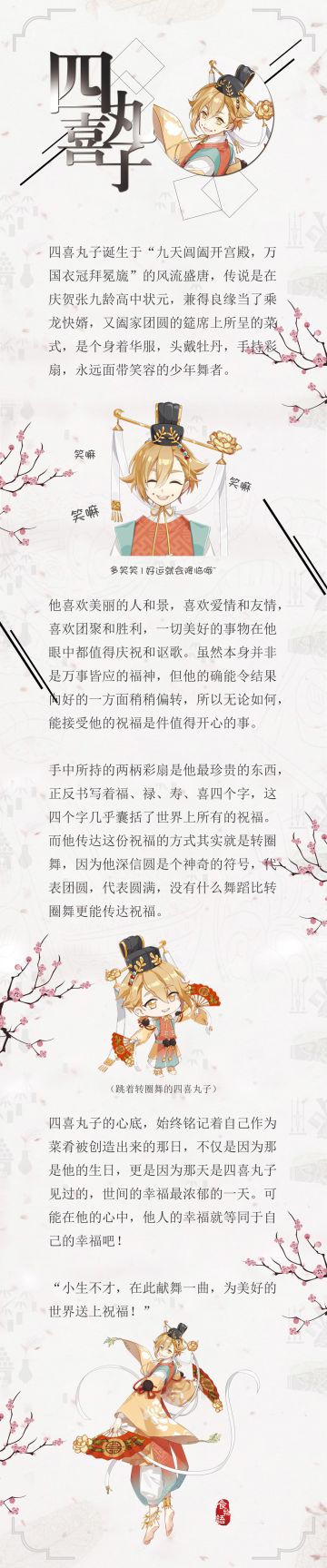 #食物语手游# #角色介绍# 第四弹的福神小哥哥就是他啦！！