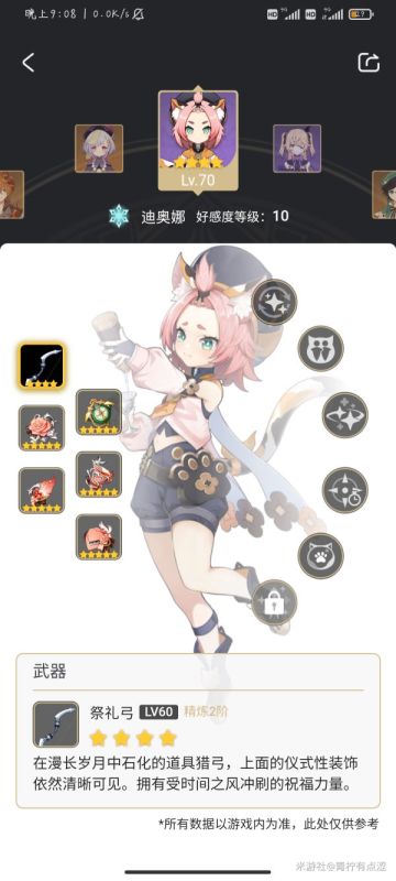 （搬运/侵删）迪奥娜最实用的辅助，未来可期真君！