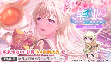 「毕业 〜3月的天空蔚蓝澄澈〜」竞演演出活动进行中！