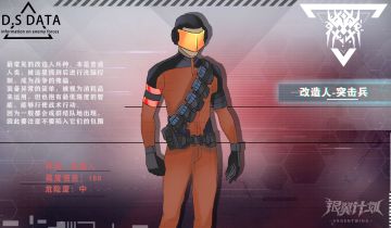 【远星图鉴】——改造人-突击兵