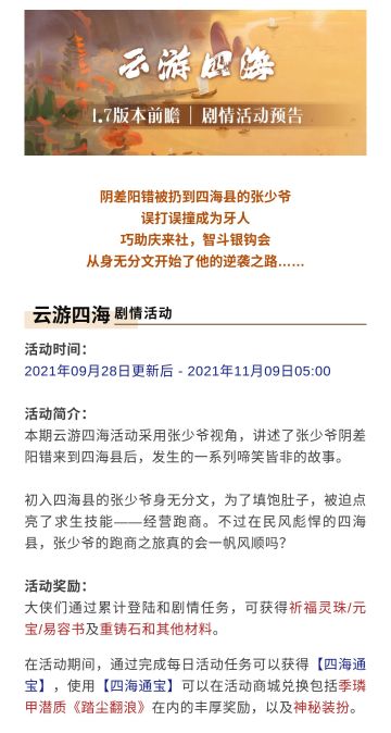 「云游四海」剧情活动预告丨蛟龙号船长现身！