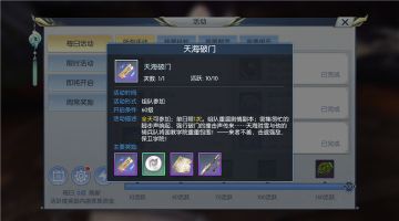 【图文攻略】天海破门究竟怎么回事？这里给你最快通过