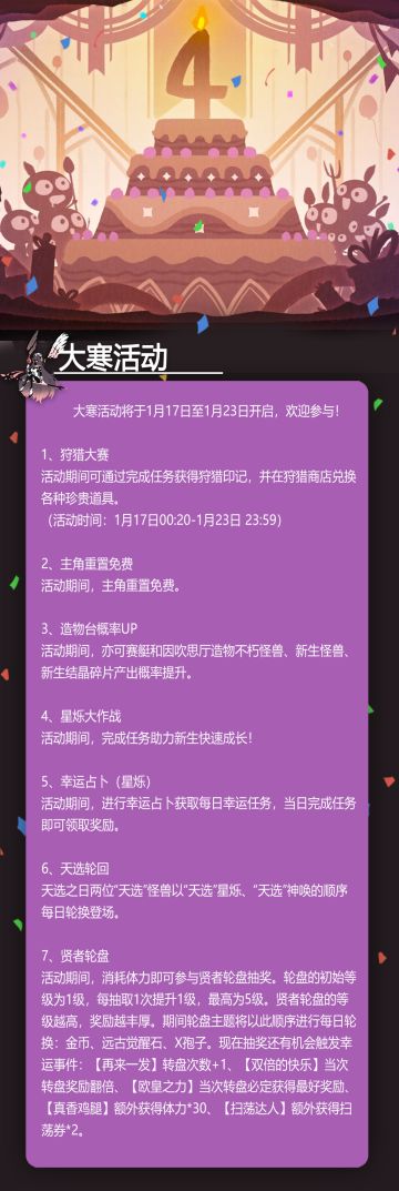 【活动公告】大寒活动来啦！