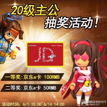 达成20级就有机会拿京东E卡，活将名单发布