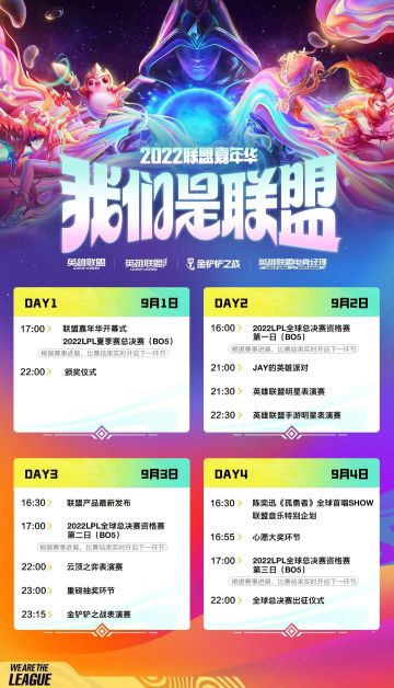 联盟嘉年华节目单揭晓！双C天王表演秀、明星表演赛、心愿大奖点燃联盟激情~