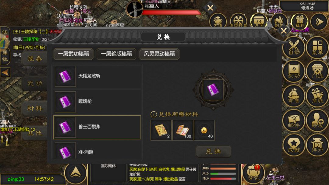 风云七剑-千年高爆版：各类武功如何获取？截图
