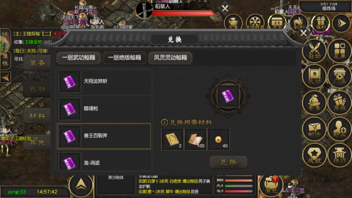 风云七剑-千年高爆版:各类武功如何获取?截图