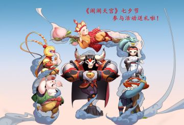 《闹闹天宫》七夕“乱点鸳鸯谱”，谈谈“最佳CP“