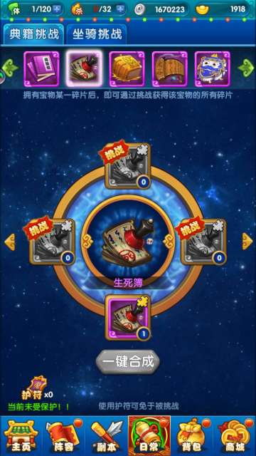 以战养战 《妖游记》夺宝玩法简介