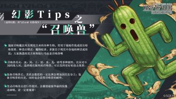 【幻影Tips】第一期 召唤兽
