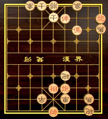 【中国象棋残局 - 第一章】39.博望烧屯