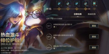 佐伊、卢锡安还是版本上分首选？练以下英雄助你驰骋高分段！