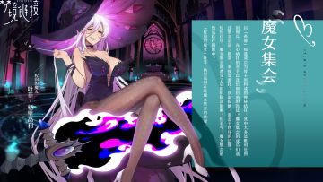 【组织脉络】魔女集会