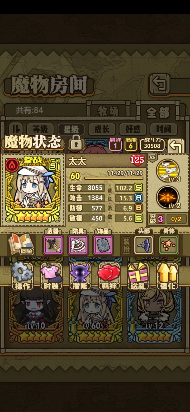 换不换,实在是没有s攻的了截图