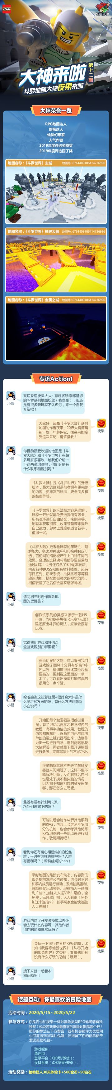 大神来啦12期 斗罗地图作者夜果来啦