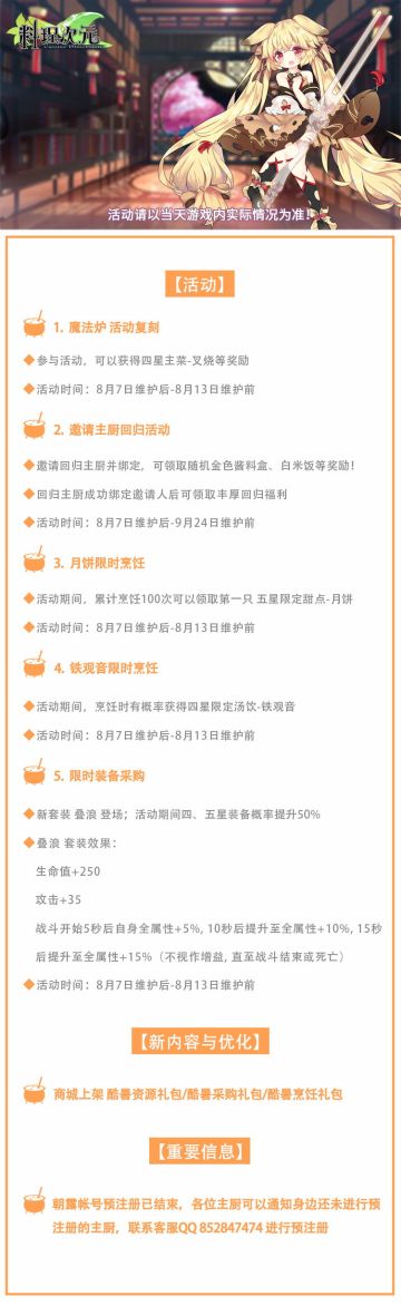 公告 丨 魔法炉活动复刻 邀请回归活动开启 & 预注册相关问题解答