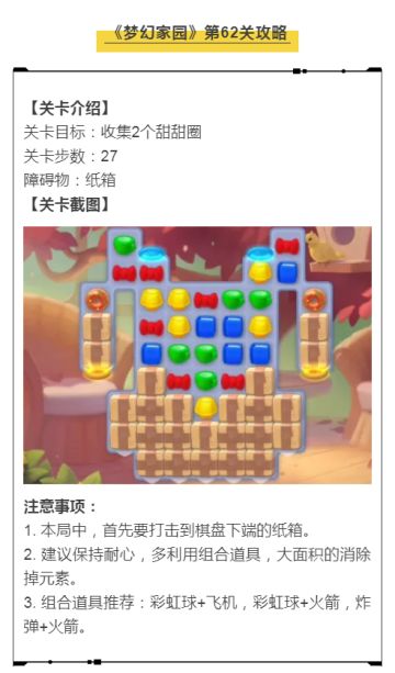 《梦幻家园》第62关攻略