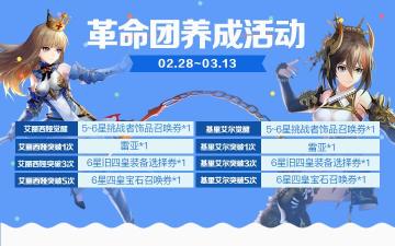 革命团养成活动