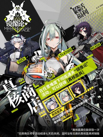 真核兑换目录：镜像论