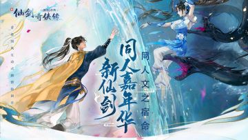 【同人文】仙剑同人之宿命