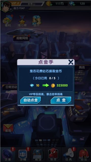 《猎魔守护者》金币获得