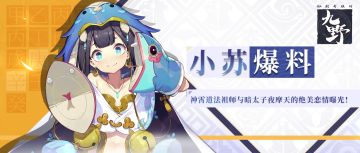 ₪小苏爆料₪神霄道法祖师与夜摩天太子的绝美恋情曝光！