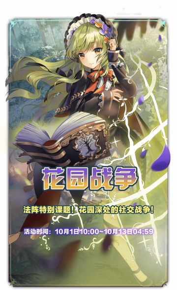 十一限定活动【花园战争】即将开启！
