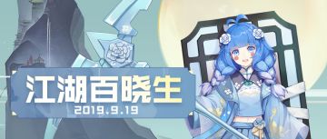 江湖百晓生 | 黄金伞祝福活动再启，新一批神器使之家开放！