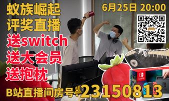 点击收看小工作室游戏侧滑社死现场！【今晚20:00直播大量抽奖，不见不散！】