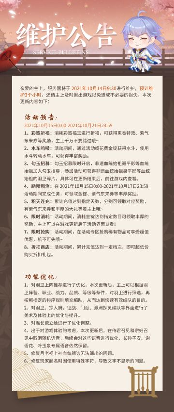 【公告】2021年10月14日维护公告